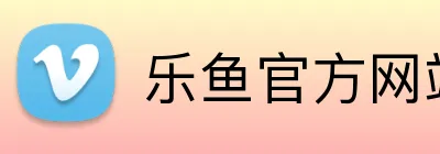 乐鱼官方网站 Logo
